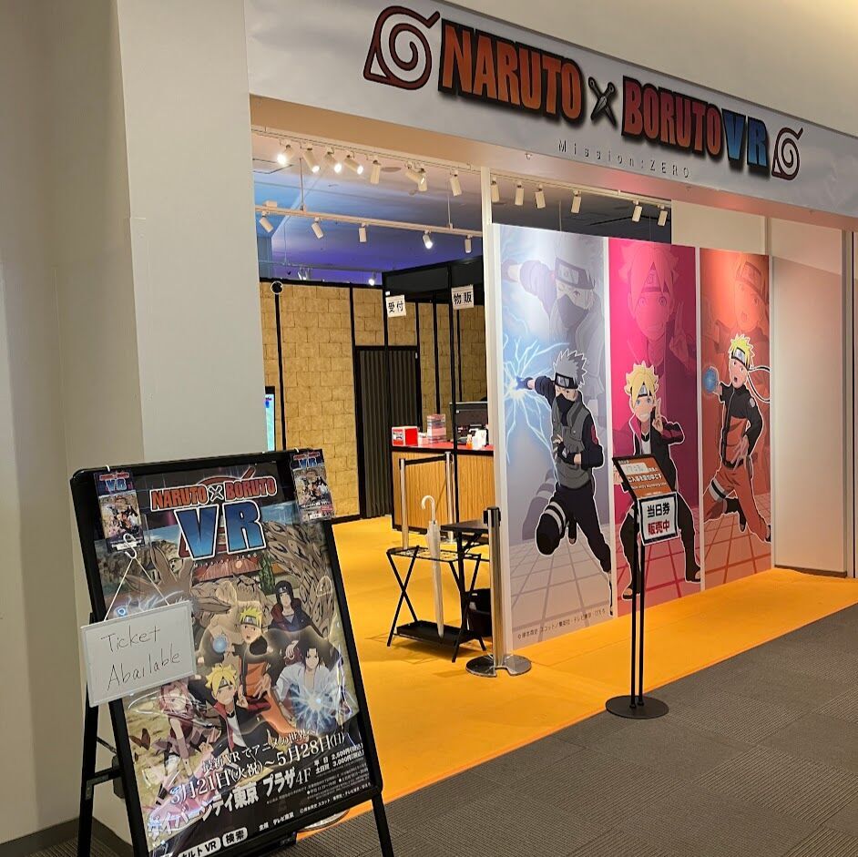 NARUTO × BORUTO VR Mission : ZERO - ねおあみ日記