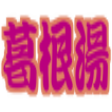 f:id:netemonemui3:20190729121716p:plain