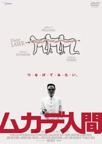 ムカデ人間 [DVD]