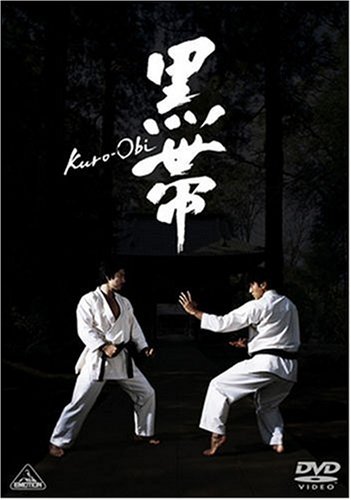 黒帯 KURO-OBI 通常版 [DVD]