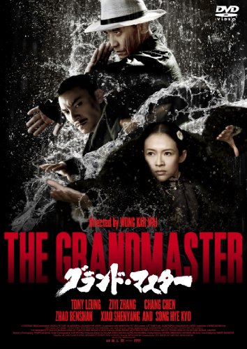 グランド・マスター [DVD]