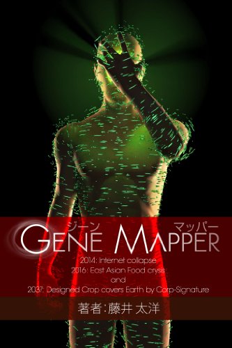 Gene Mapper (ジーン・マッパー)