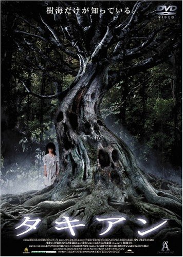 タキアン [DVD]