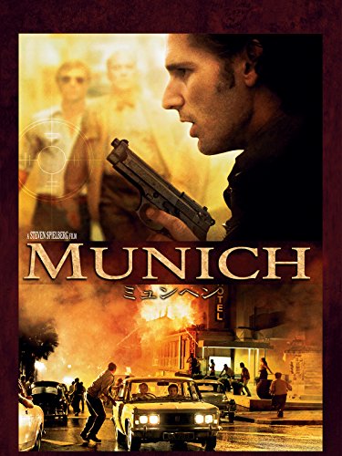 ミュンヘン Munich (字幕版)