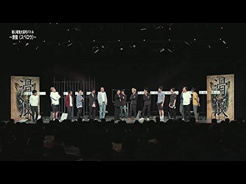疑心暗鬼大喜利バトル～滑狼(スベロウ)～(2017/10/11公演)