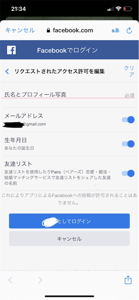 Pairs ペアーズ の登録時注意点 21年06月現在 熱と物質