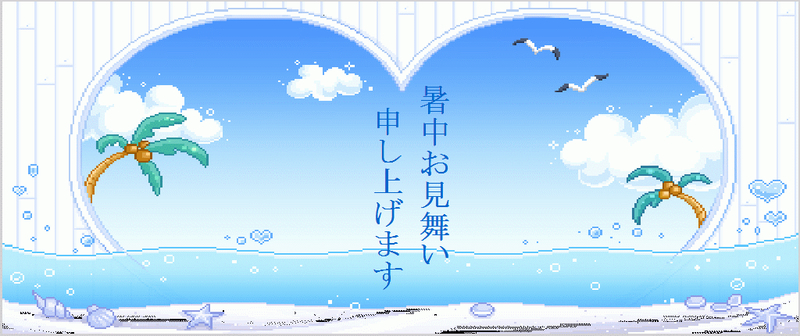 夏のヘッダー用アニメーションgif Yochidas S Blog