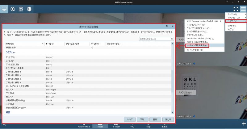 Axis Camera Station ホットキー機能 ネットワークカメラ推進会
