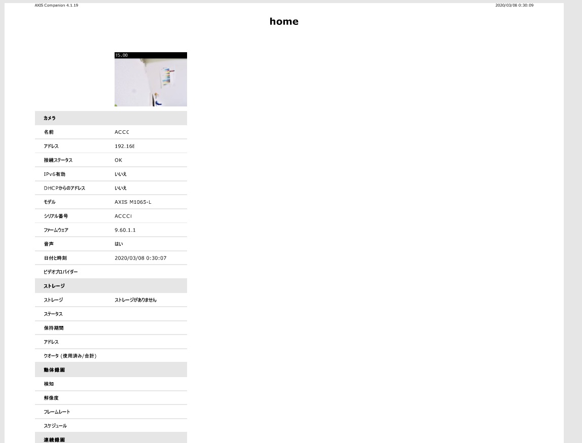 f:id:networkcamera:20200308003402j:plain