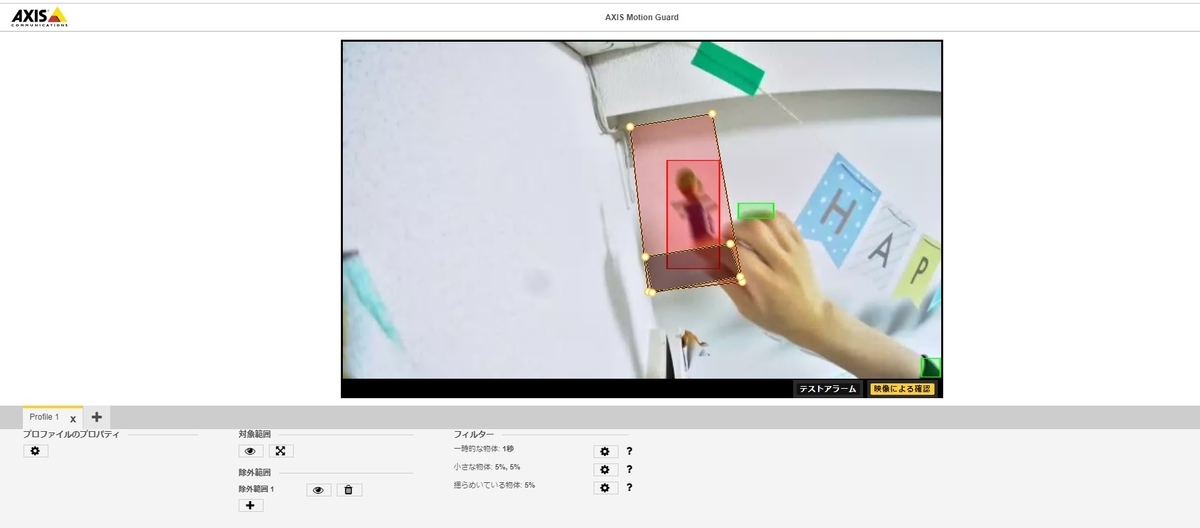 AXIS Motion Guard（スマート動体検知）をインストールする ネットワークカメラ推進会