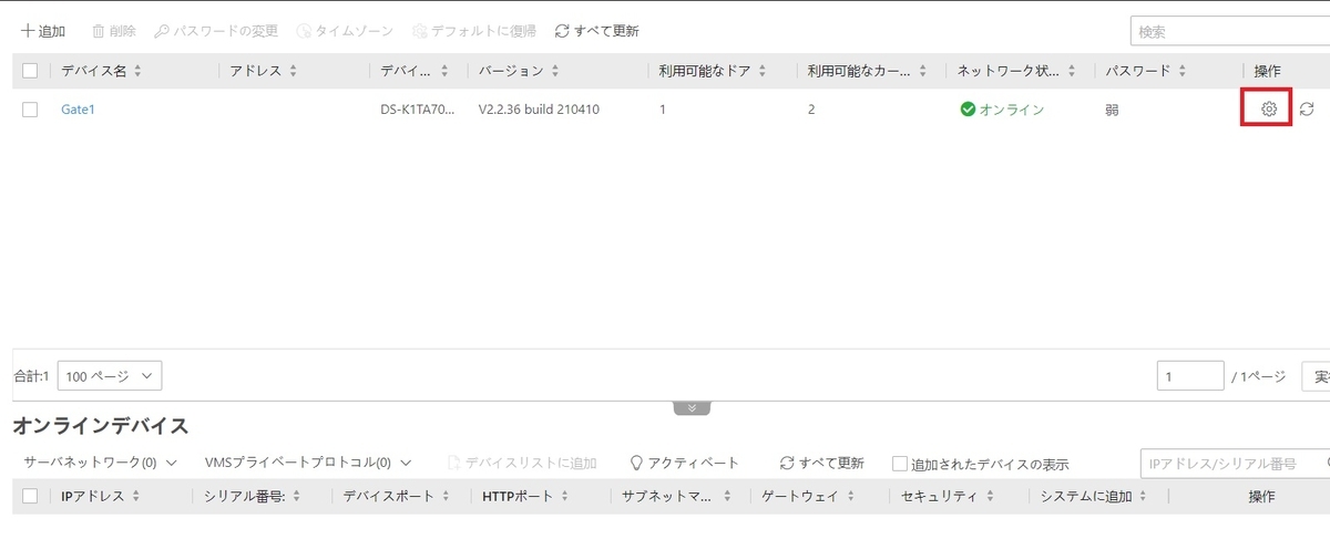 f:id:networkcamera:20211005225922j:plain
