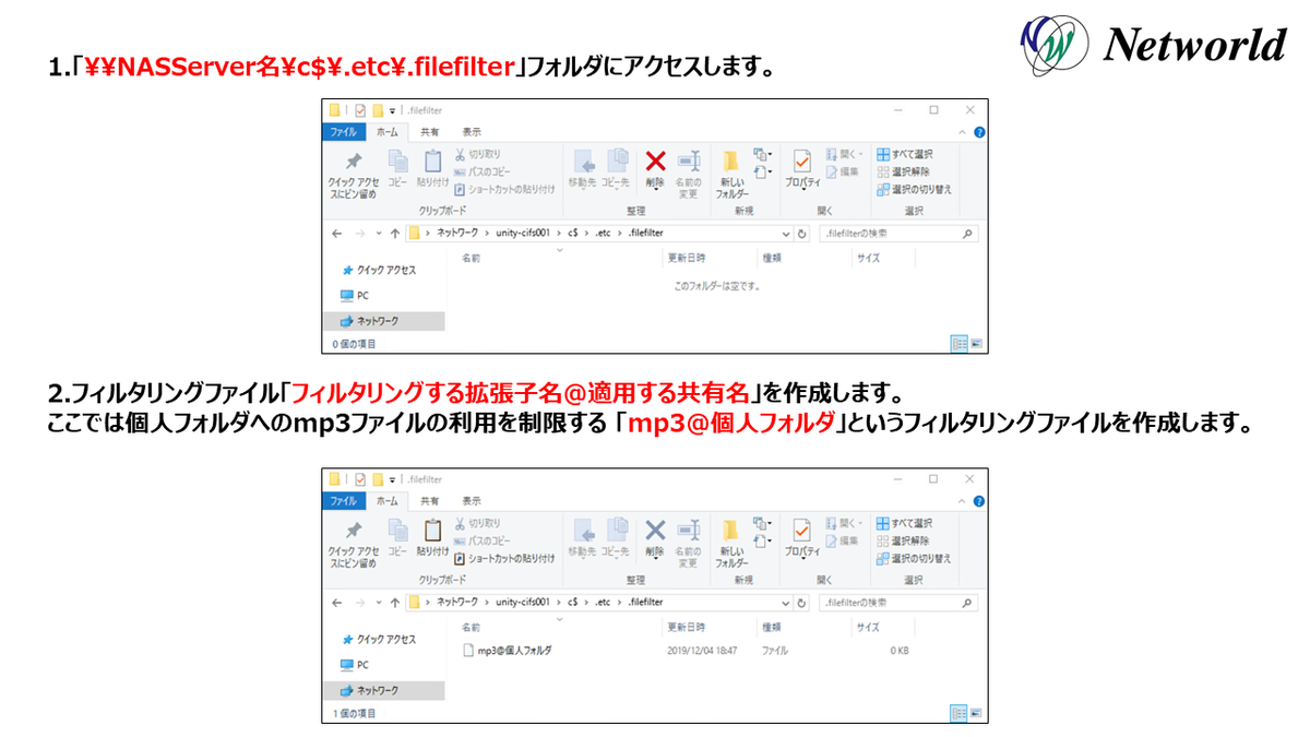 Unity ファイルフィルタリング機能について ネットワールド らぼ