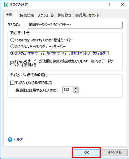 カスペルスキー アップデート できない