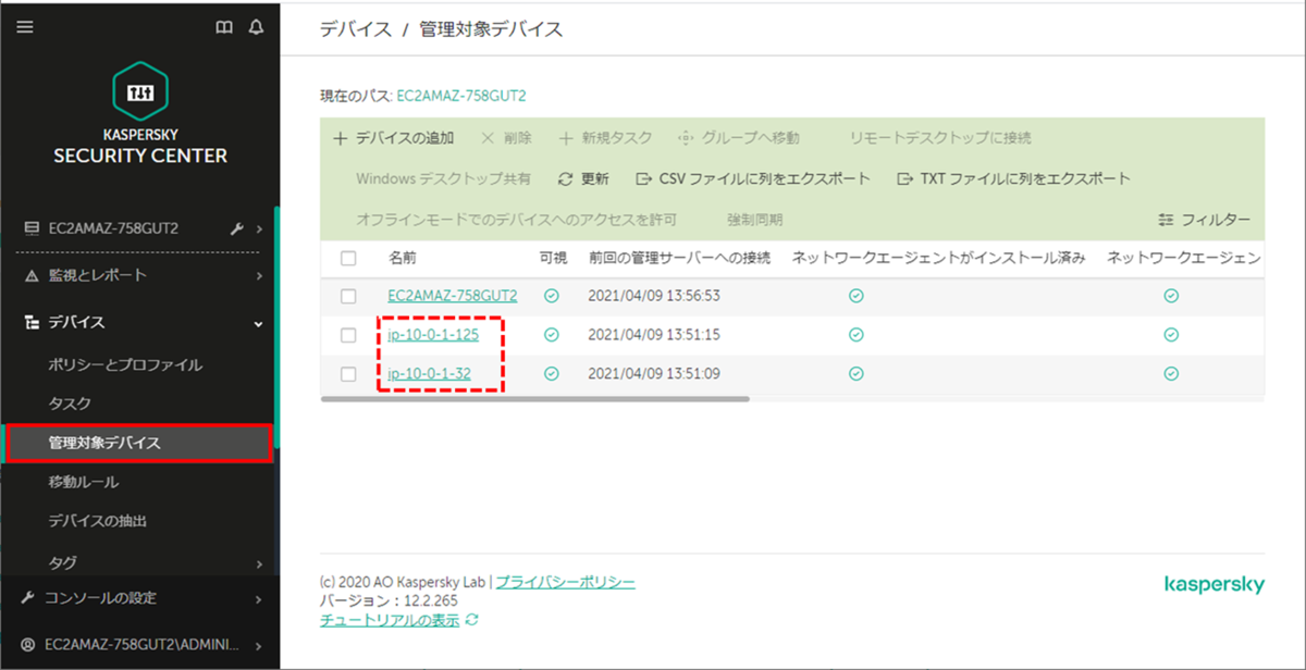 Kaspersky製品ナレッジ 第24回 ～Kaspersky Endpoint Security for