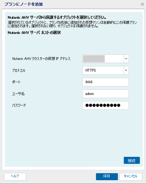 Arcserve UDP 7.0 で Nutanix AHV 環境のエージェントレスバックアップ