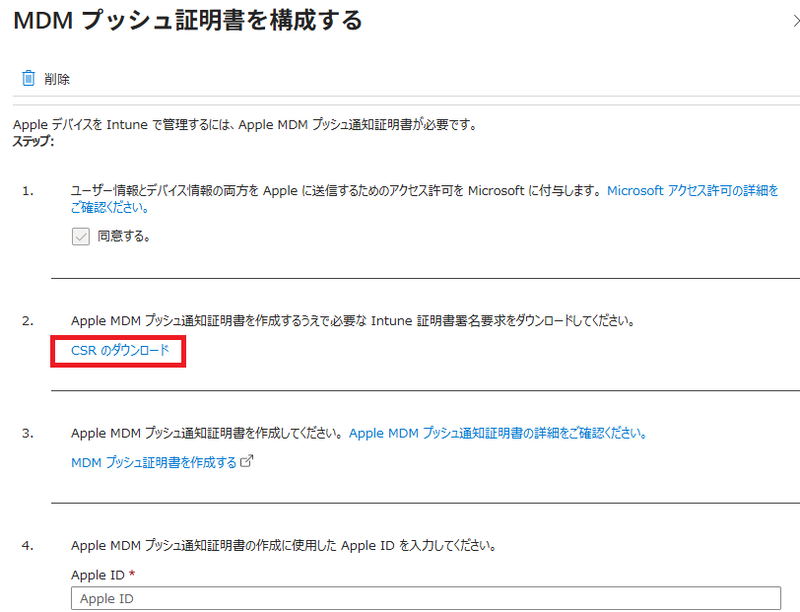 更新忘れ注意！簡単にできるIntune用のApple証明書更新ステップガイド