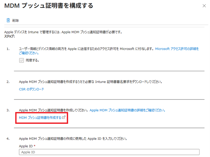 更新忘れ注意！簡単にできるIntune用のApple証明書更新ステップガイド