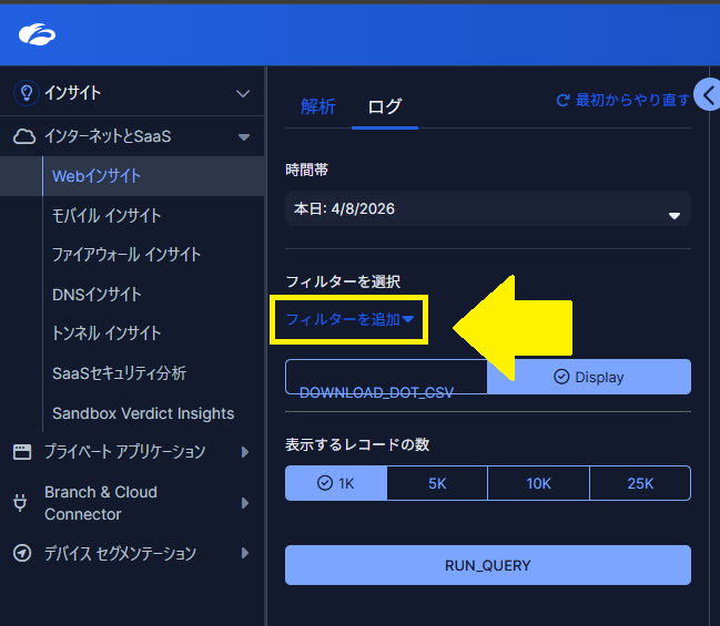 ZIA基本のキ #5 ログの見方と使い方！【Zscaler】 - ネットワールド らぼ
