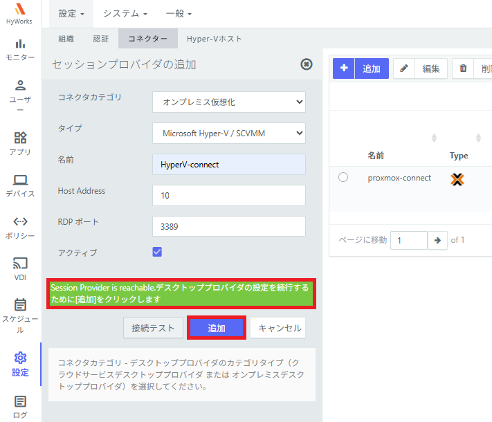 AccopsとHyper-Vの連携設定とVDI仮想マシン展開 - ネットワールド らぼ