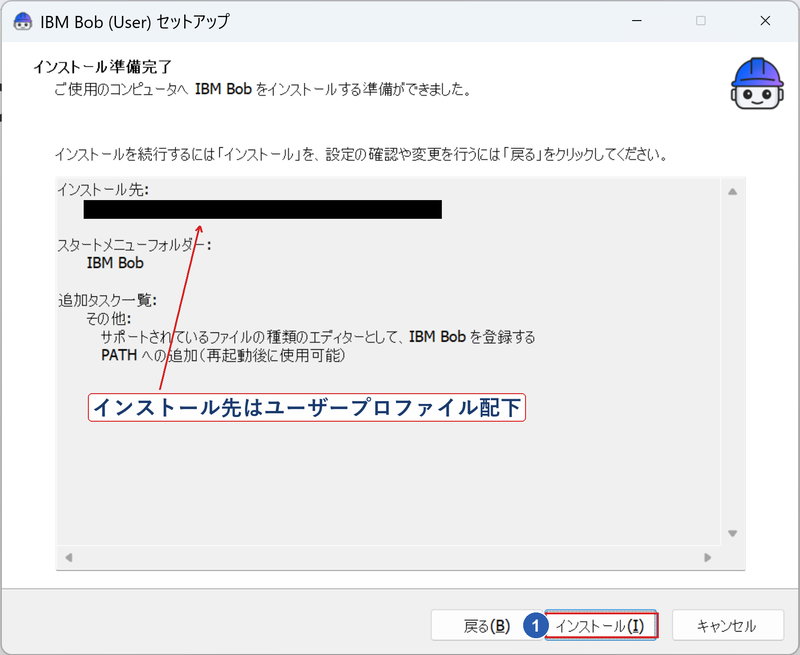 インストール準備完了 インストール準備完了