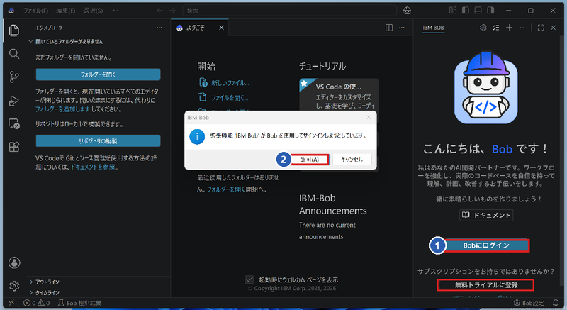 サインインの入口と拡張機能の許可 サインインの入口と拡張機能の許可