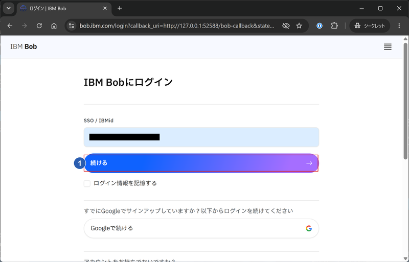 bob.ibm.com のログイン画面 bob.ibm.com のログイン画面