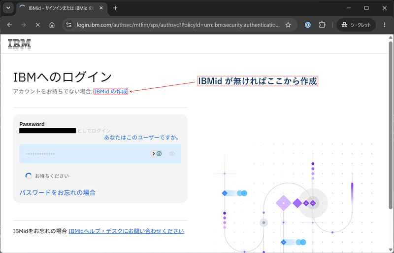 login.ibm.com でのパスワード入力 login.ibm.com でのパスワード入力