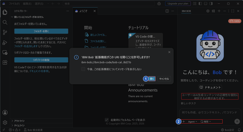URI を開く許可とサインイン完了 URI を開く許可とサインイン完了