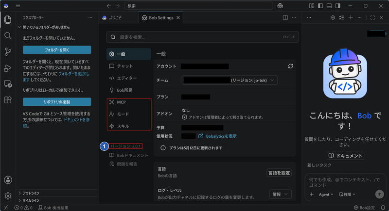 Bob設定のバージョン表示 Bob設定のバージョン表示