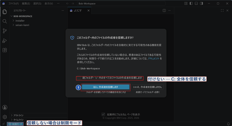ワークスペースの信頼 ワークスペースの信頼