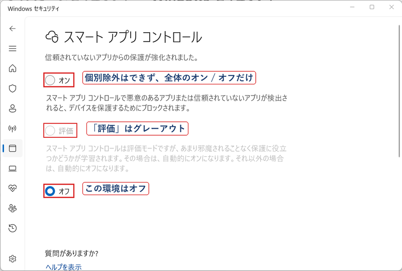 スマート アプリ コントロールの設定 スマート アプリ コントロールの設定