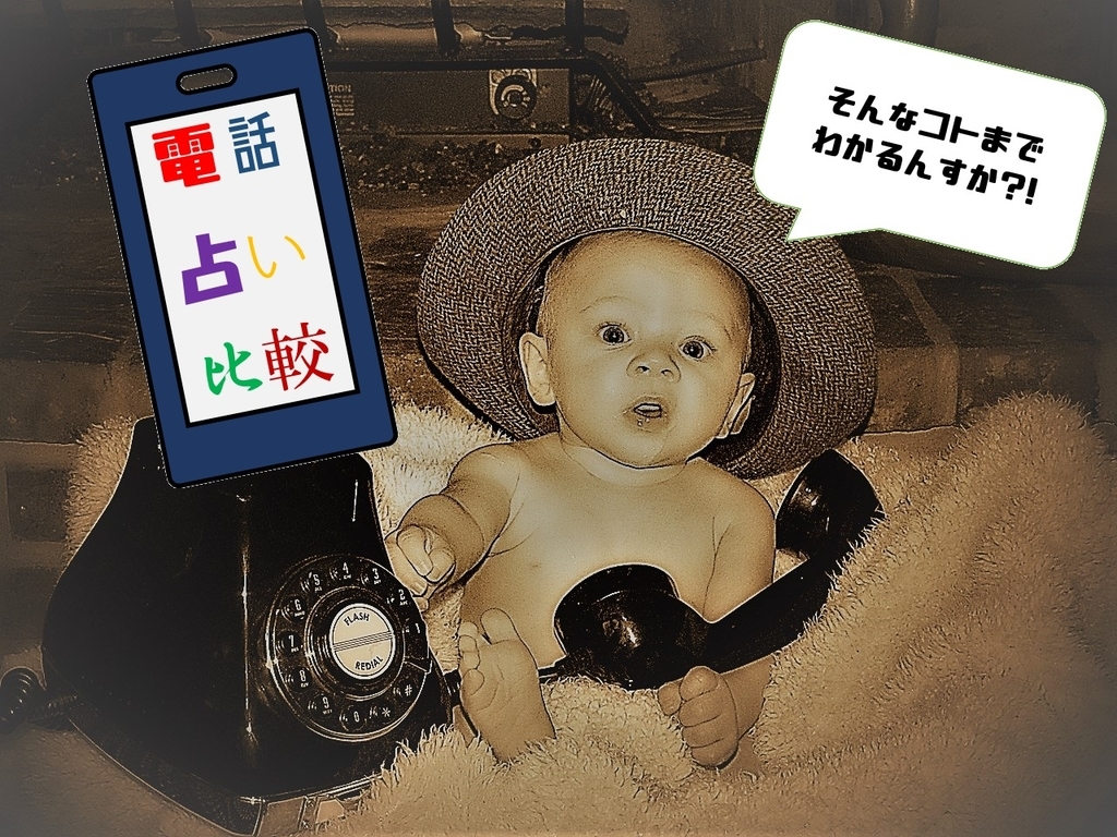 当たる電話占い比較。復縁・恋愛・復活愛