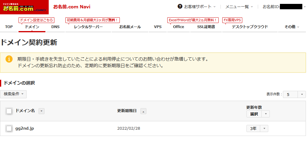ギルティギア2のドメインを乗っ取った Nevaる
