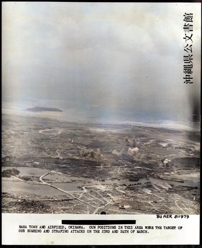 1945年3月23日『米軍による沖縄攻略戦の開始』 - 〜シリーズ沖縄戦〜