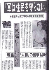 沖縄戦を生きのびた参謀 ～ 神直道「軍隊の目的は、国民を守る