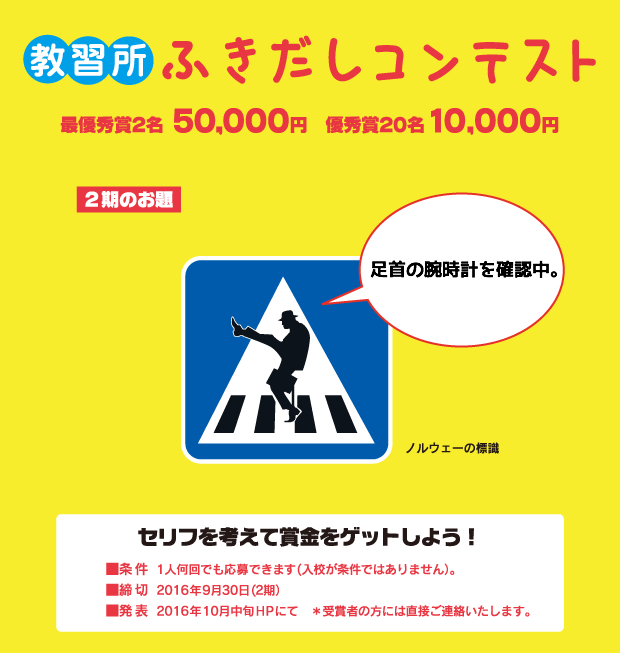 コヤマドライビングスクールふきだしコンテスト 結果発表 とわだしんの 勝手にしん提案