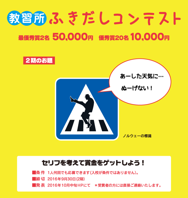 コヤマドライビングスクールふきだしコンテスト 結果発表 とわだしんの 勝手にしん提案