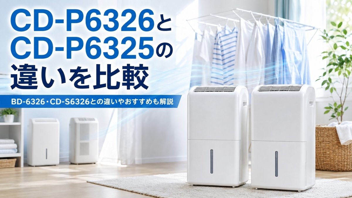 新品】 コロナ除湿機 CD-P6325 2025年製 新品】 コロナ除湿機 CD-P6325