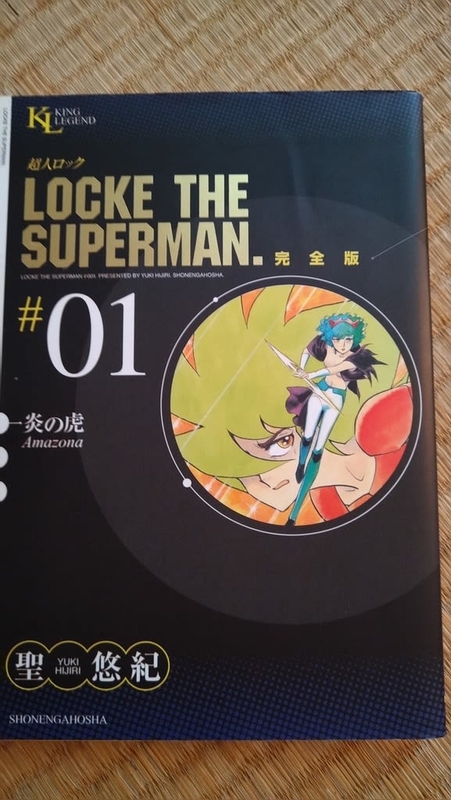 超人ロック 最終巻 - new日記