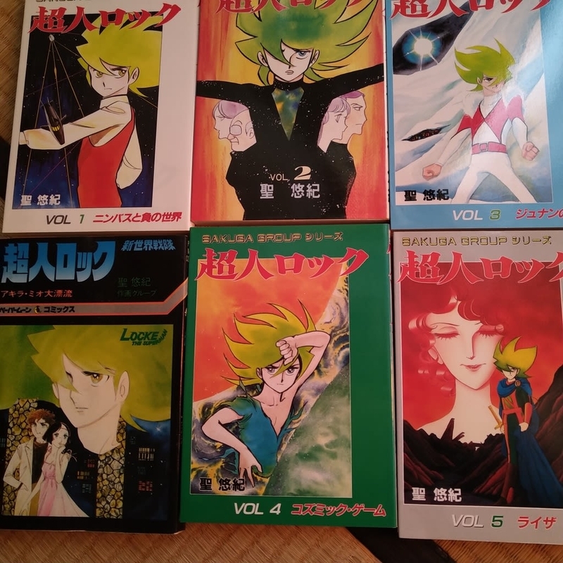 超人ロック 最終巻 - new日記