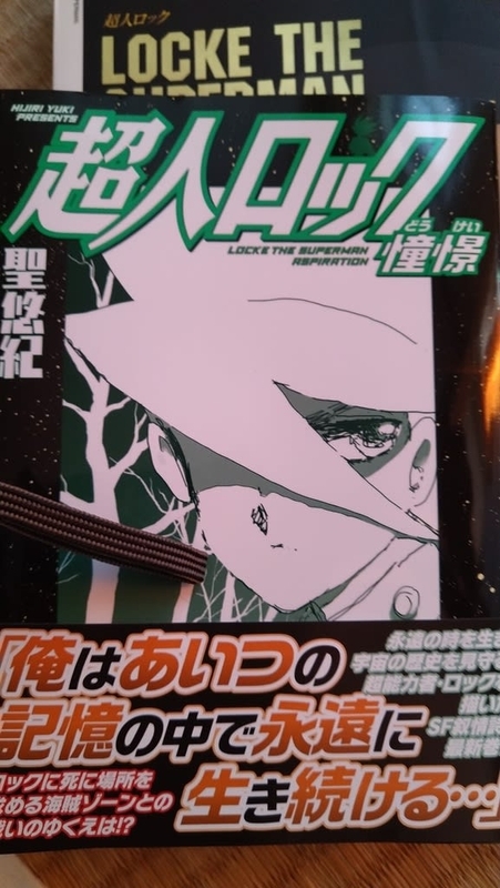 超人ロック 最終巻 - new日記