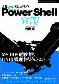 Windows PowerShell 宣言