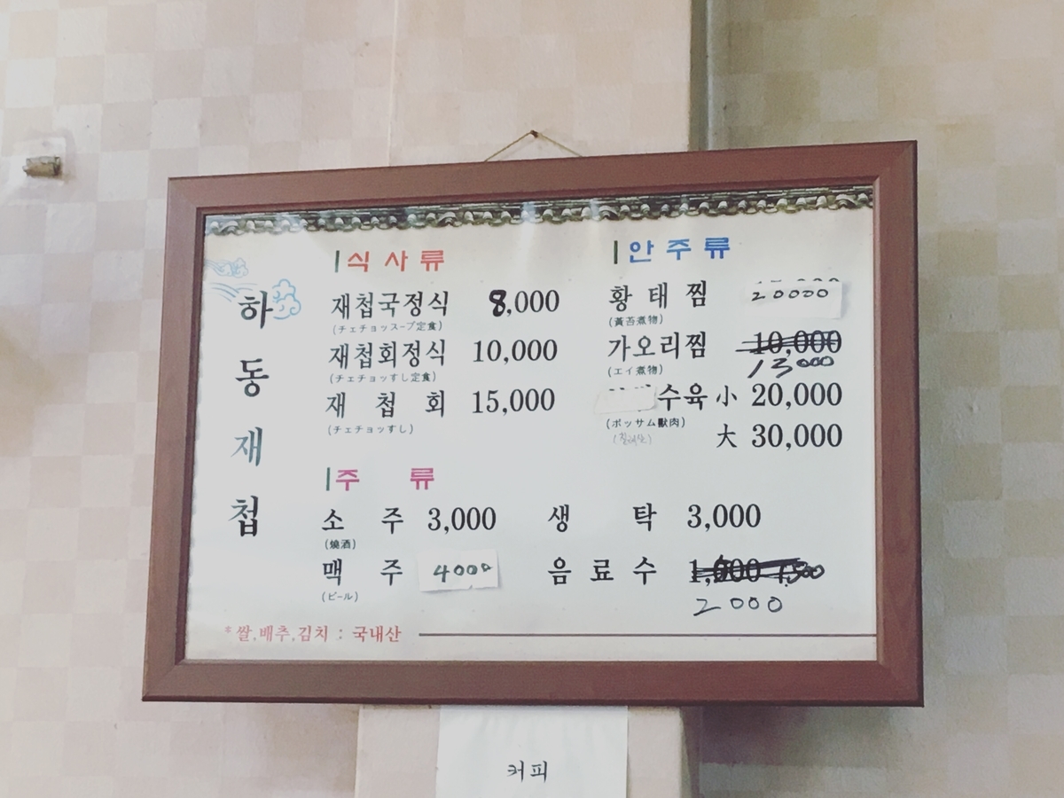 釜山の朝ごはん巡り 河東チェチョプのしじみスープ Hako S Diary