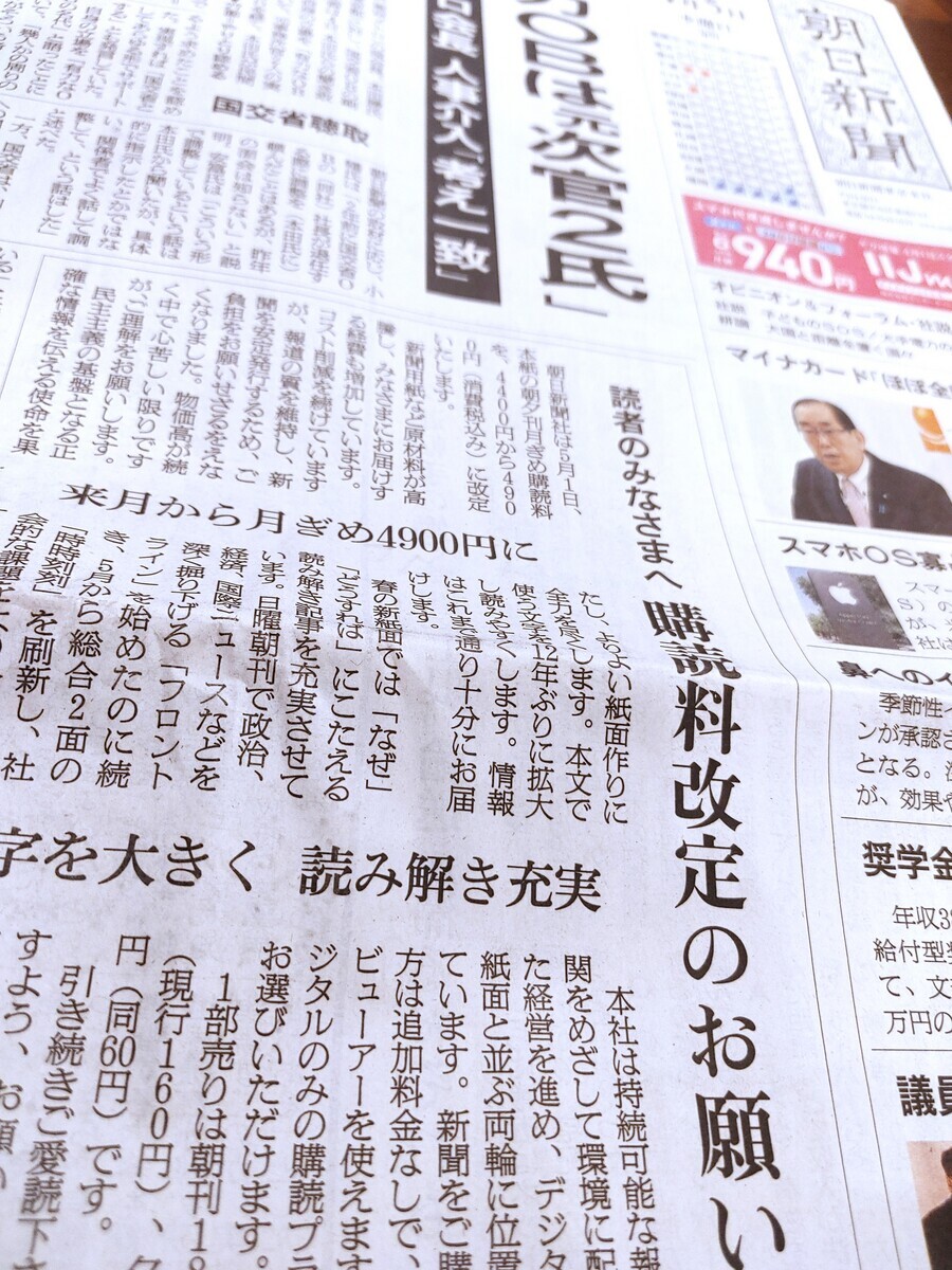 2024年3月29日 朝刊 朝日新聞 2024年3月29日 朝刊 朝日新聞 その他