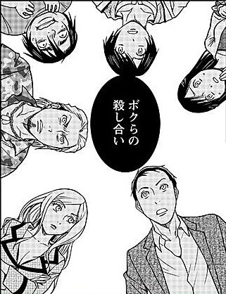 ドクムシ6話無料ネタバレ画バレ感想 3階の意図 人気漫画につっこみ ドクムシ6話無料ネタバレ画バレ感想 3階の意図 人気漫画につっこみ