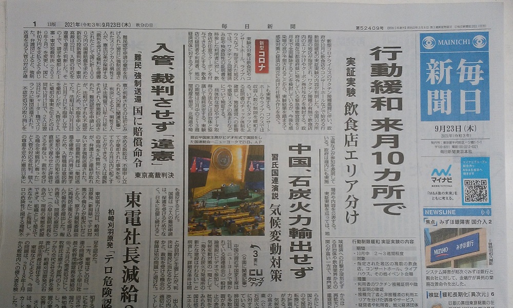 f:id:newspaper-ama:20210923083438j:plain