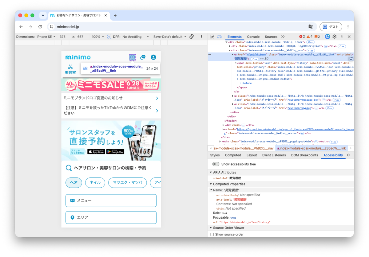Chromeの開発者ツールでミニモのWebページをiPhone SEサイズで表示し、右側でAccessibilityパネルを開いて表示している様子。Webページヘッダー内のアイコンだけで構成されたリンク要素を選択し、aria-labelで設定した「閲覧履歴」がアクセシブルネームとして認識されていることを確認している