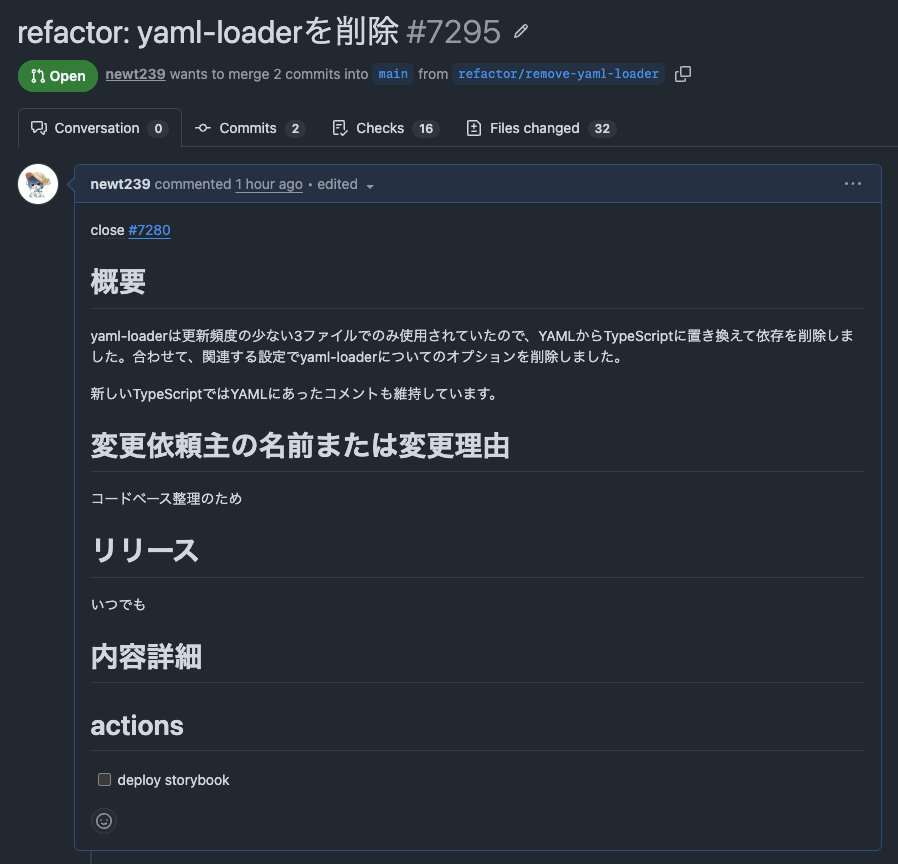 GitHubのプルリクエスト『refactor: yaml-loaderを削除 #7295』の概要画面。yaml-loaderが3ファイルでのみ使用されていたため、YAMLをTypeScriptに置き換えて依存を削除した旨が記載されている
