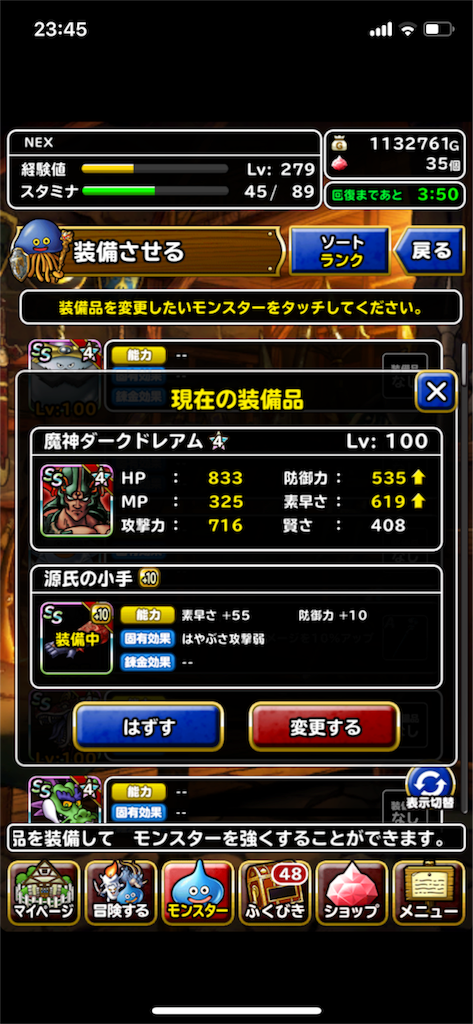 素早さ乱数調整のお知らせ ドラクエ Dqmsl にその半生を費やした人間の末路を綴ったブログ