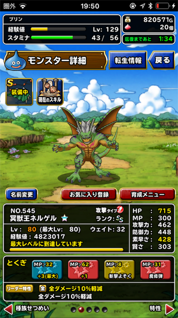 リセマラ無し無課金アカウントログイン5日目でgpゴールデンまで行ってみた ドラクエ Dqmsl にその半生を費やした人間の末路を綴ったブログ